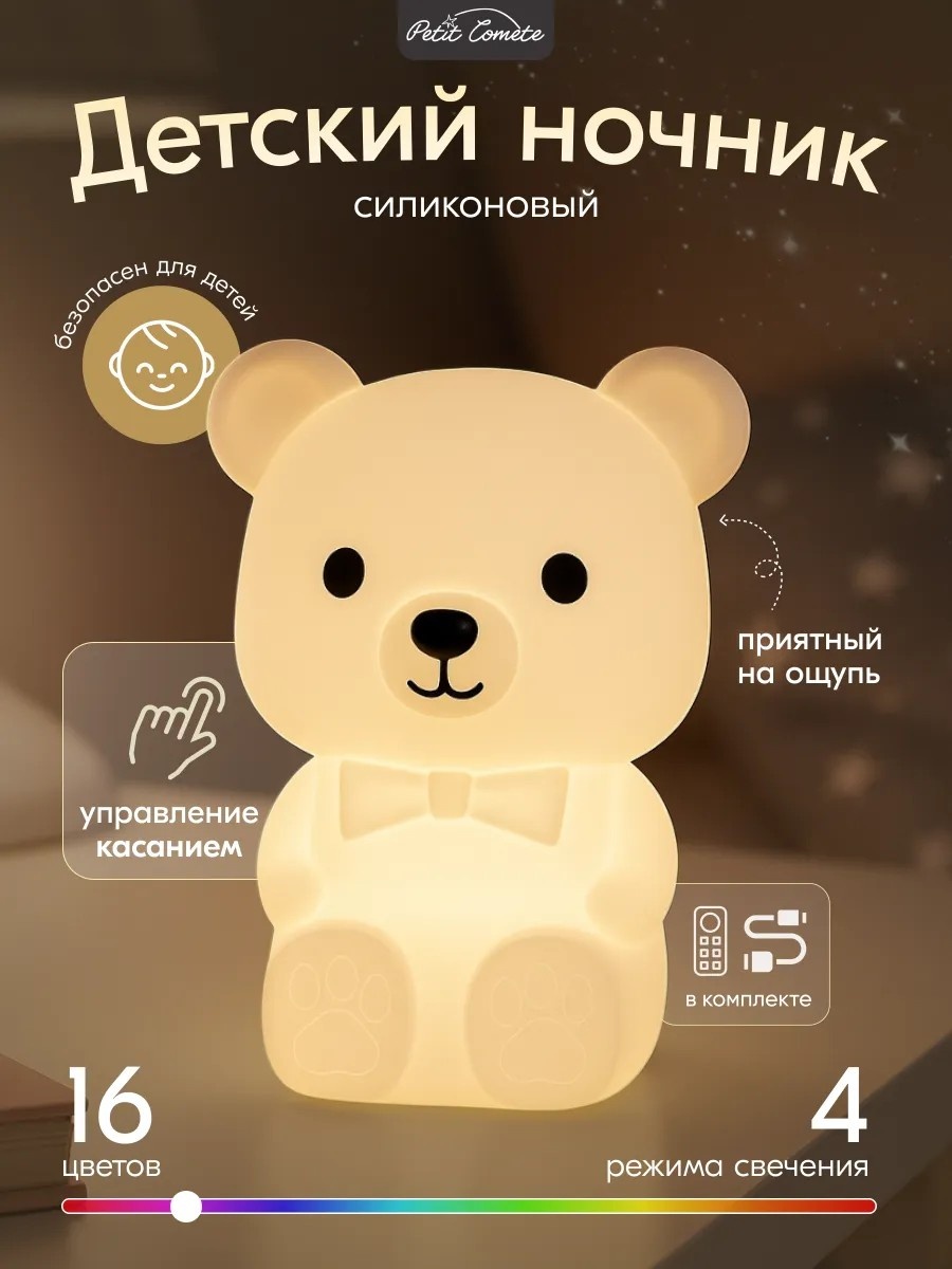 Ночник детский настольный Ночник детский RGB мишка, разноцветный