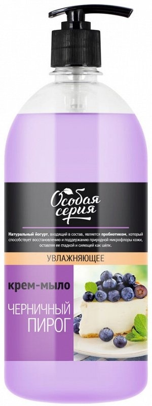 Жидкое мыло туалетное Особая серия Черничный пирог 1 л