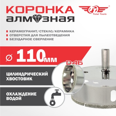 TT 4870024326617 алмазная D 110 мм, 1 шт