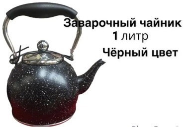 Чайник universal 2 л, сталь