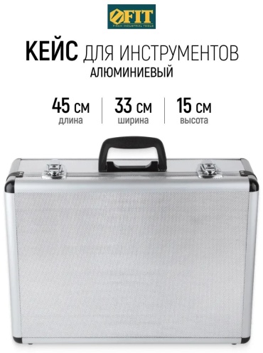 Ящик для инструментов 15x33x45 см, алюминий