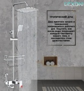 DEXONI душевой набор (гарнитур) SV-789
