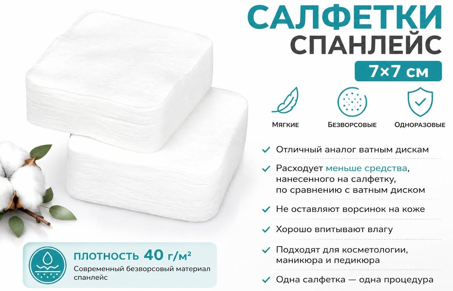 ЧИСТОВЬЕ одноразовые салфетки 7х7 100 шт