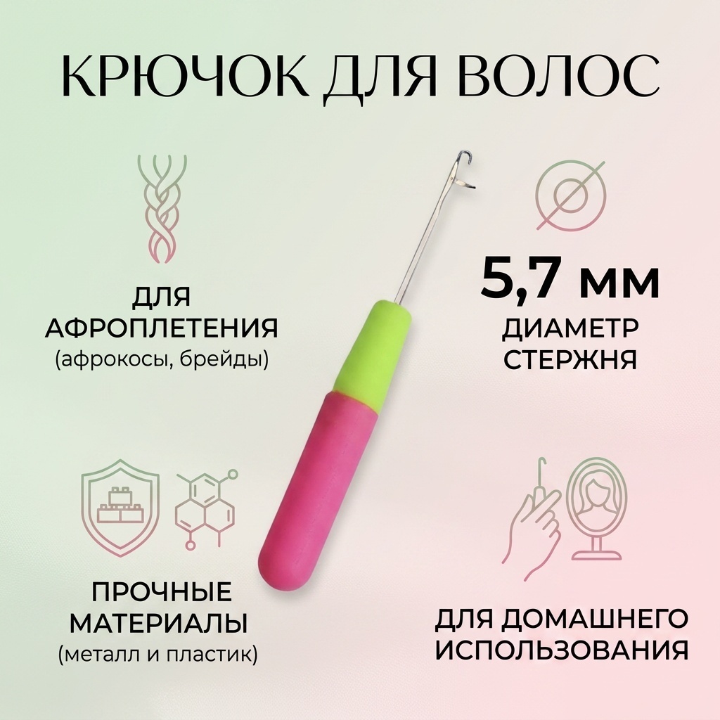 Крючок для волос розовый, зеленый