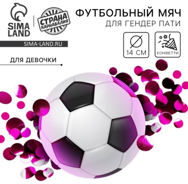 Страна Карнавалия украшение праздничное Гендер-пати. Набор «Шар с конфетти», девочка 1 шт