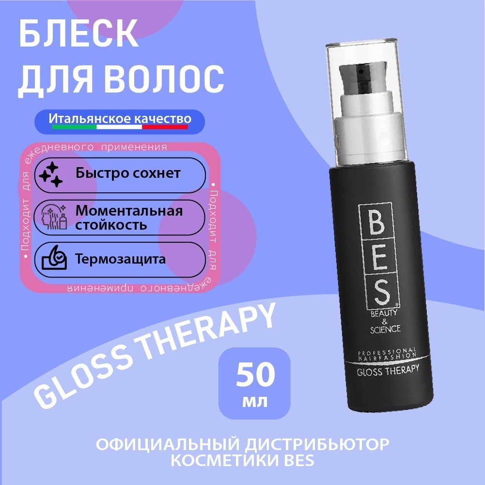 BES Gloss Therapy концентрат 50 г
