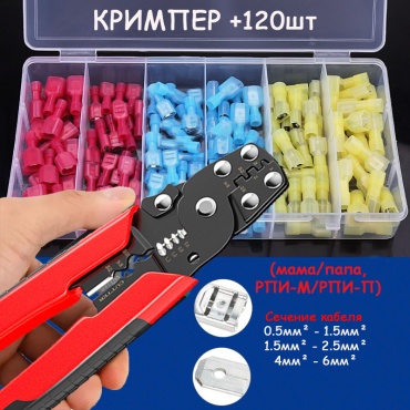 Кримпер, стриппер, инструмент для снятия изоляции 30419418_1484.P-ASZ.120