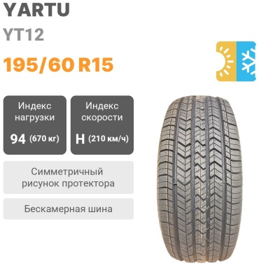 Yartu YT12 195/60 R15 94 H без шипов