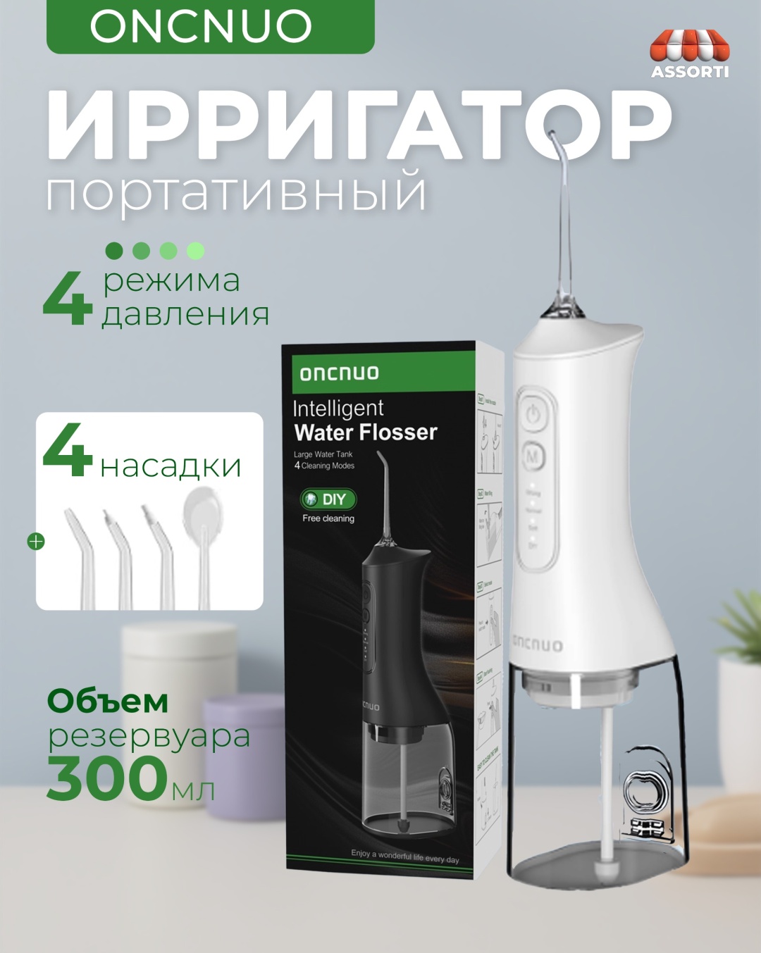Ирригатор Ирригатор Oncnuo Intelligent Water Flosser 4 импульсный, портативный