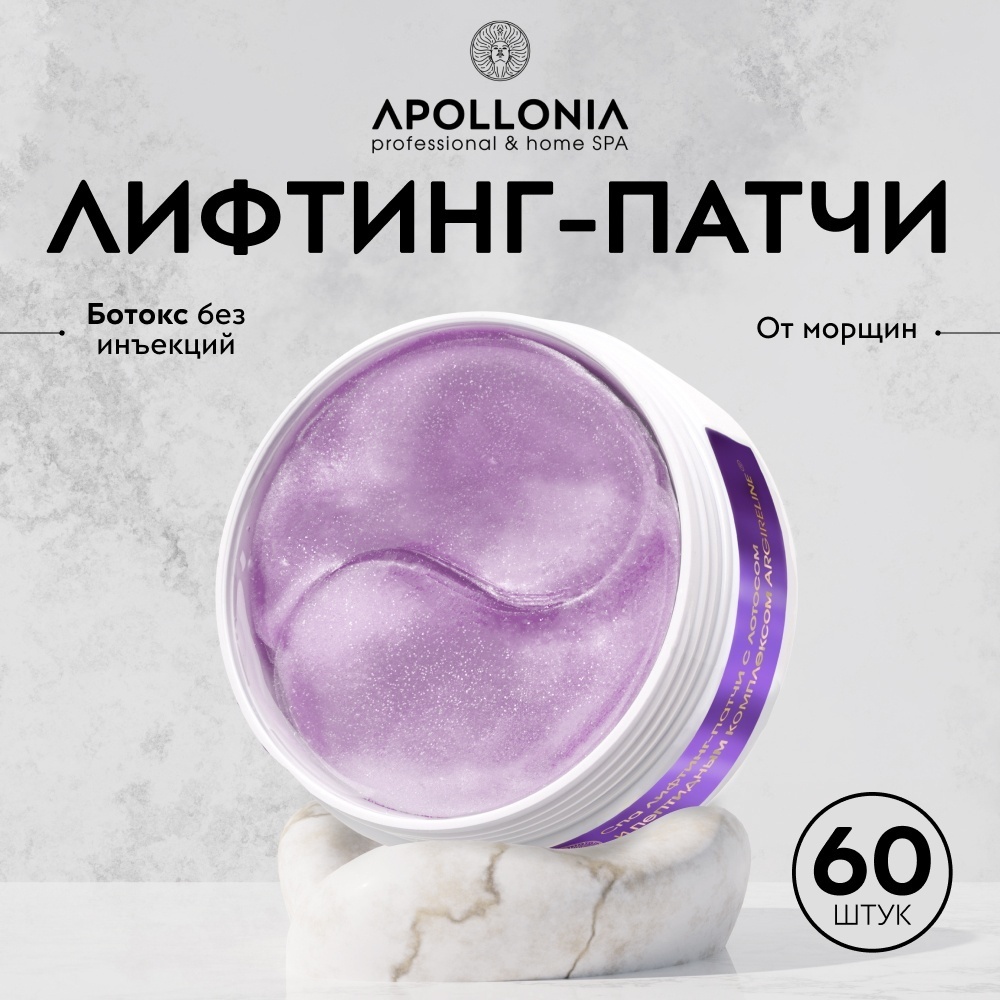 Патчи APOLLONIA гидрогелевые SPA Face Lift Multi Patches от морщин 60 шт