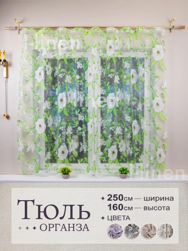 Тюль 250x160 см 1 шт, полиэстер, зеленый