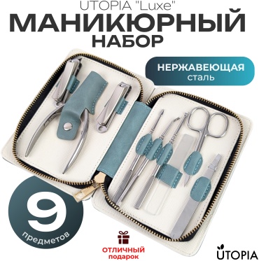 UTOPIA набор маникюрных инструментов 9 шт