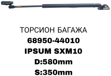 SOFRET 68950-44010 упор крышки багажника для Toyota Ipsum 1995-2001 черный