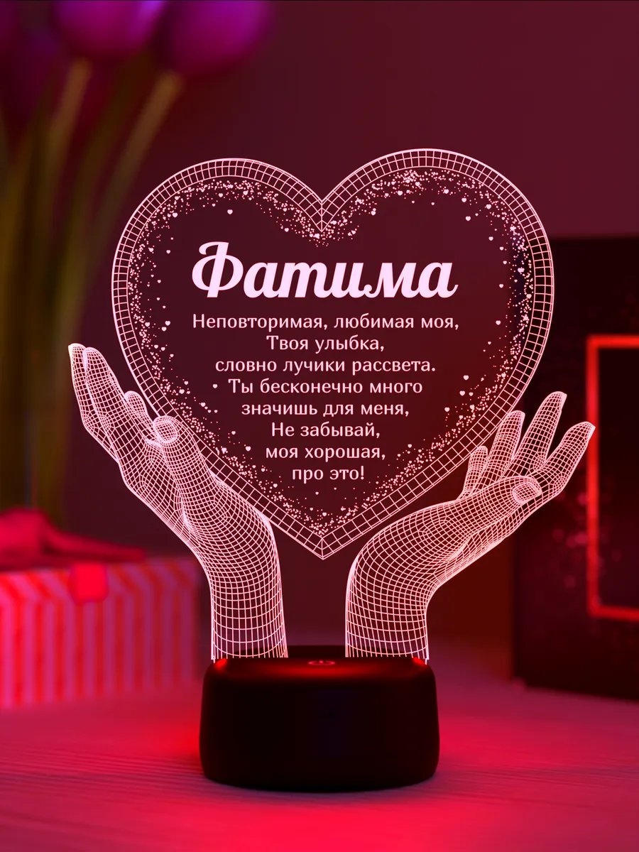 Декоративный светильник в USB разъем Ночник «Фатима неповторимая любимая», теплый белый, красный, разноцветный