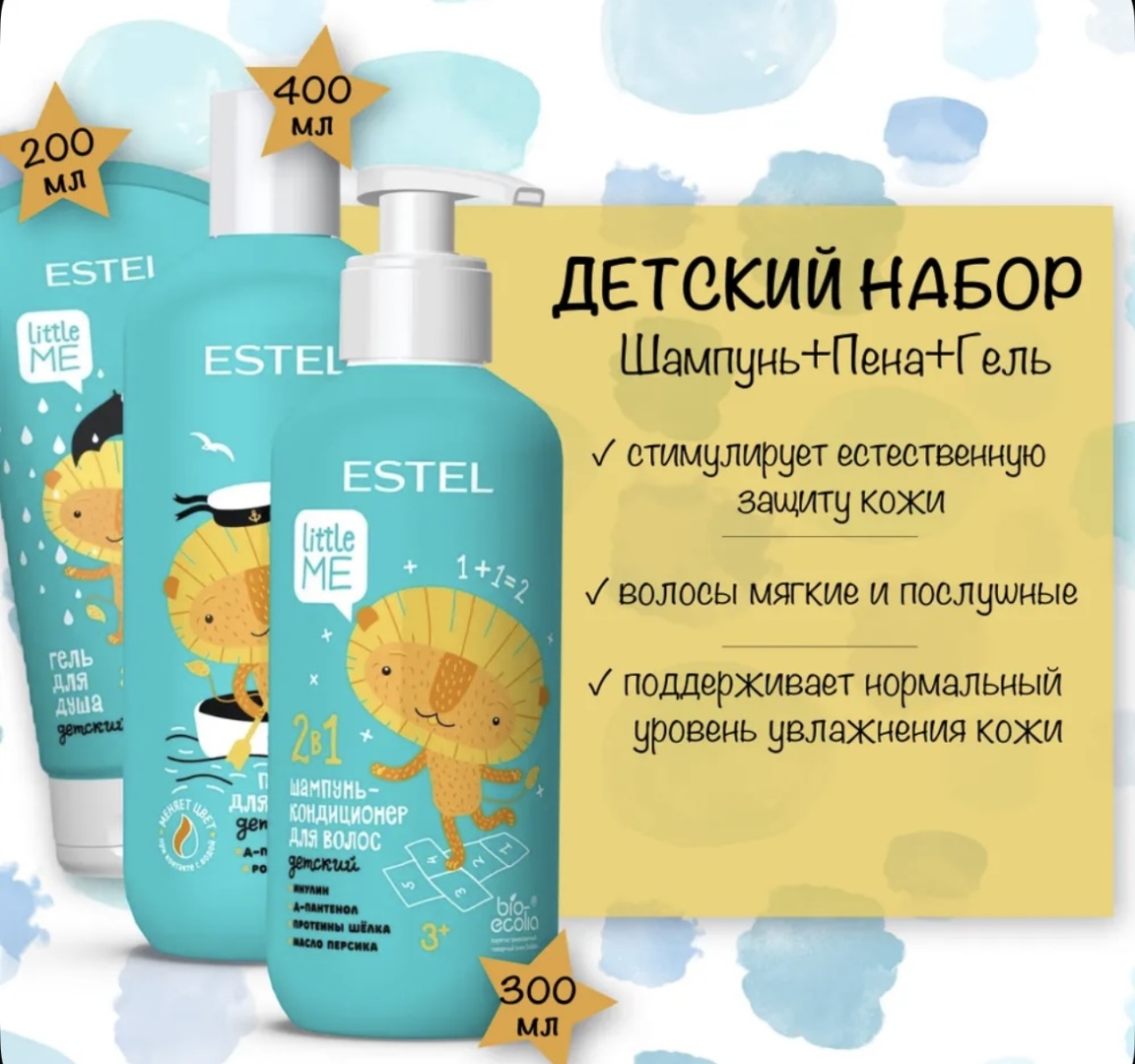 ESTEL PROFESSIONAL Little набор по уходу за волосами и телом для женщин