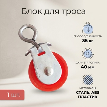 Блок роликовый 628089708, оцинкованная сталь, пластик