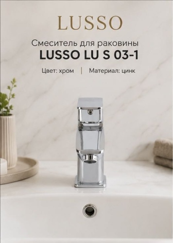 Смеситель LUSSO LU S 03-1, цинк, цвет хром