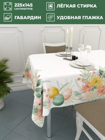Скатерть Homepick пасxальная прямоугольная пасхальная см 225x145 см, полиэстер, габардин, 1 шт