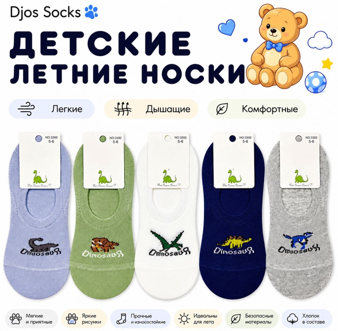 Следки Djos Socks S-3392 5 пар мультиколор 5-6 лет