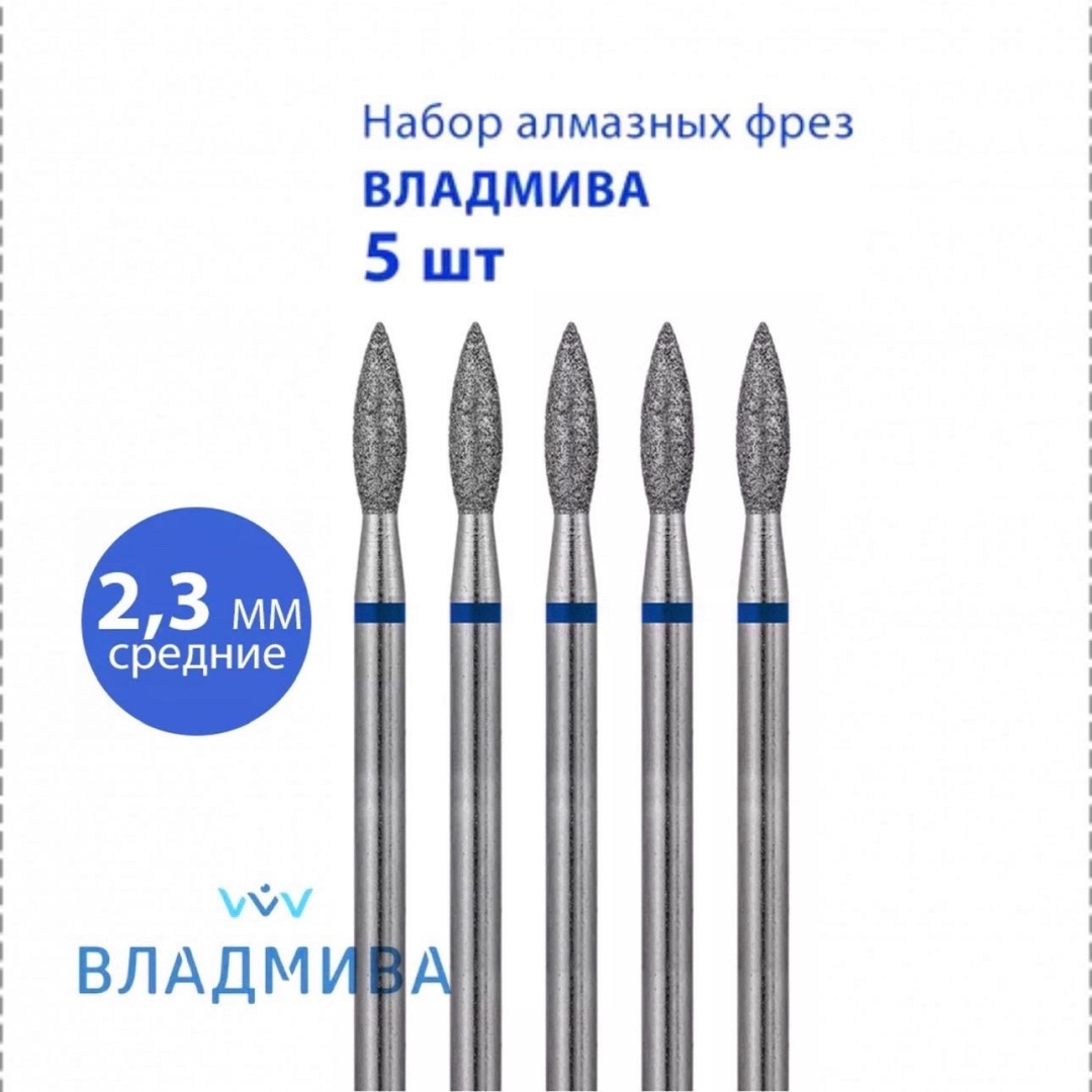 Насадка Vladmiva A06.5.023ART фреза пламя насечка синяя 5 шт