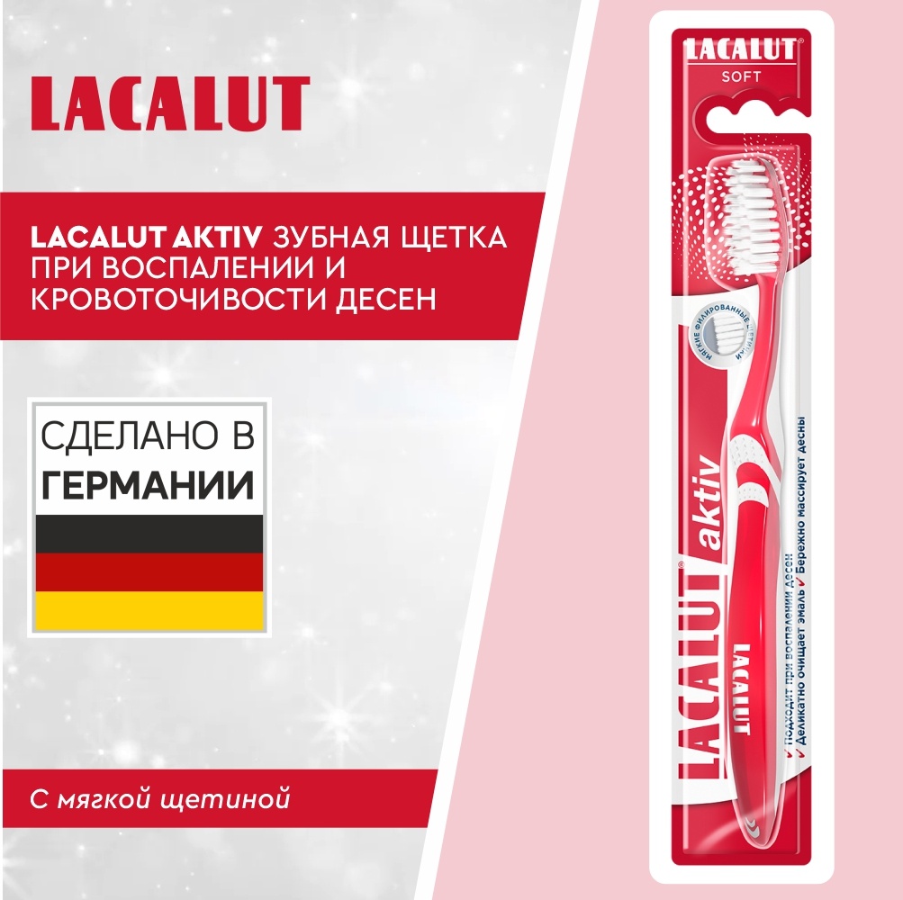 Lacalut Aktiv при воспалении и кровоточивости десен зубная щетка мягкая 1 шт