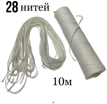 Фитиль косичка 28 нитей 10 метров