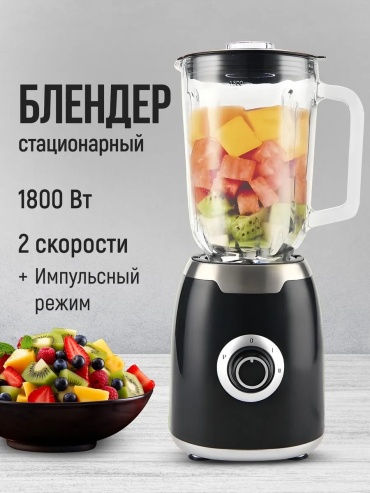 Блендер стационарный 472100255 черный