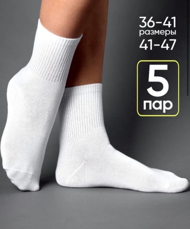 Носки Jaily 5 пар белый 36-41