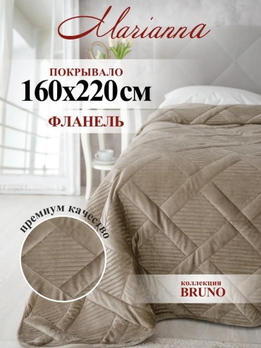Покрывало LUCCI 160х220 см, полиэстер, капучино