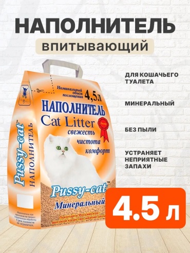 145328851 впитывающий 4.5 л