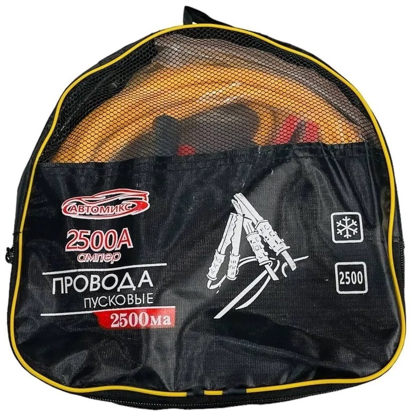 АвтоМикс пусковые провода 613788 2500 А