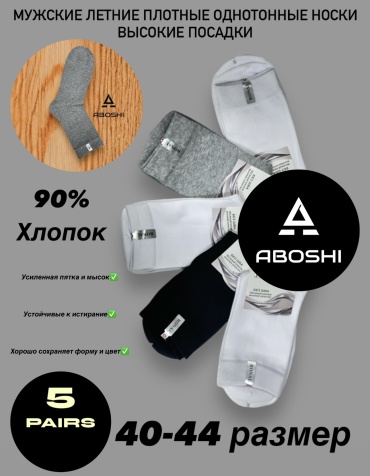 Носки ABOSHI 5 пар черный, серый, белый 40-44