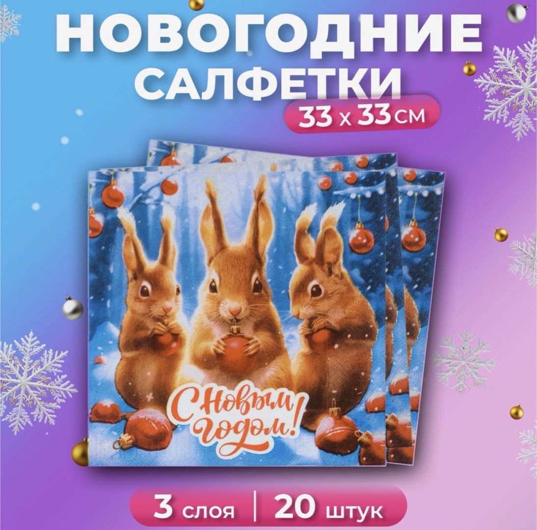 Бумажные салфетки Sima-land Новогодние салфетки 20 шт