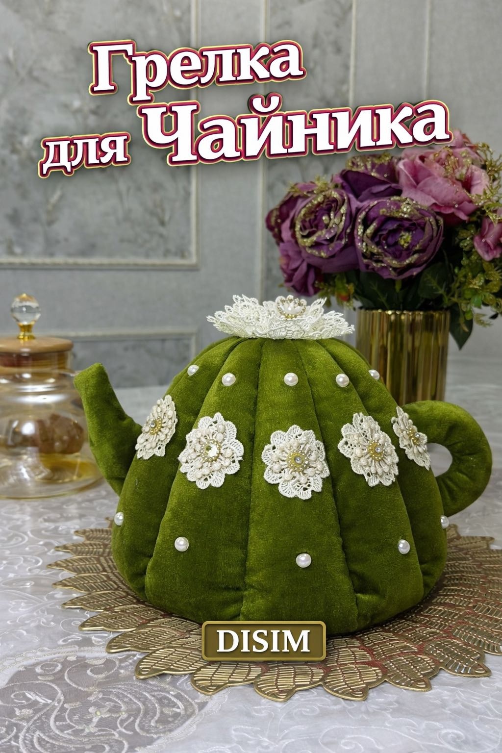 Грелка на чайник 234 1 шт, велюр натуральный