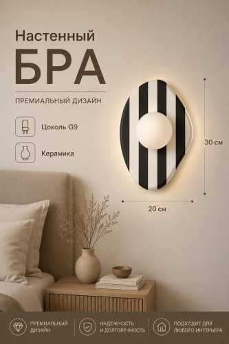 Бра настенный EVONEX G9, черный, белый