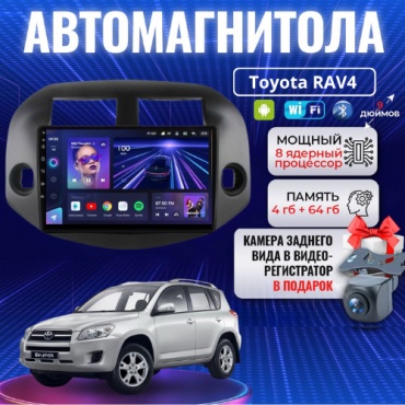 JSD Toyota RAV4 2006-2012 4GB+64GB/WIFI/8CORE/8 ядерный в штатное место Toyota