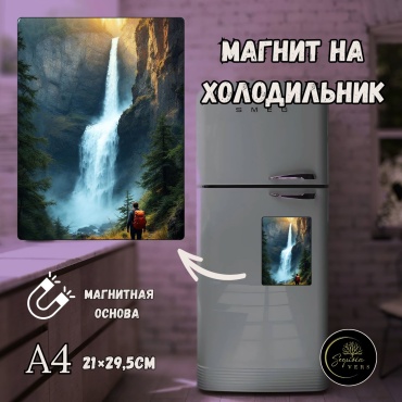Sequoia VERS магнит-сувенир Дыхание природы. природа, леса. А4 1 шт