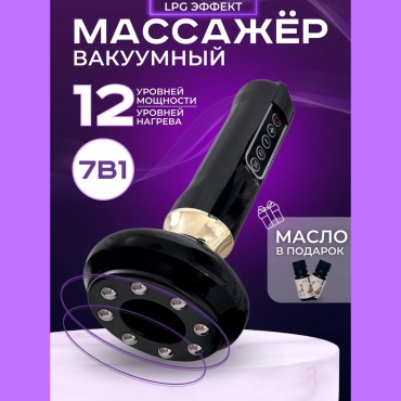 Массажер TAZADEM BM-6S ручной разогревающий, вакуумный, растирающий, инфракрасный прогрев