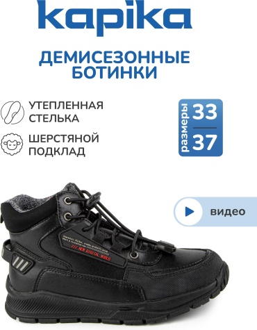 Ботинки Kapika черный