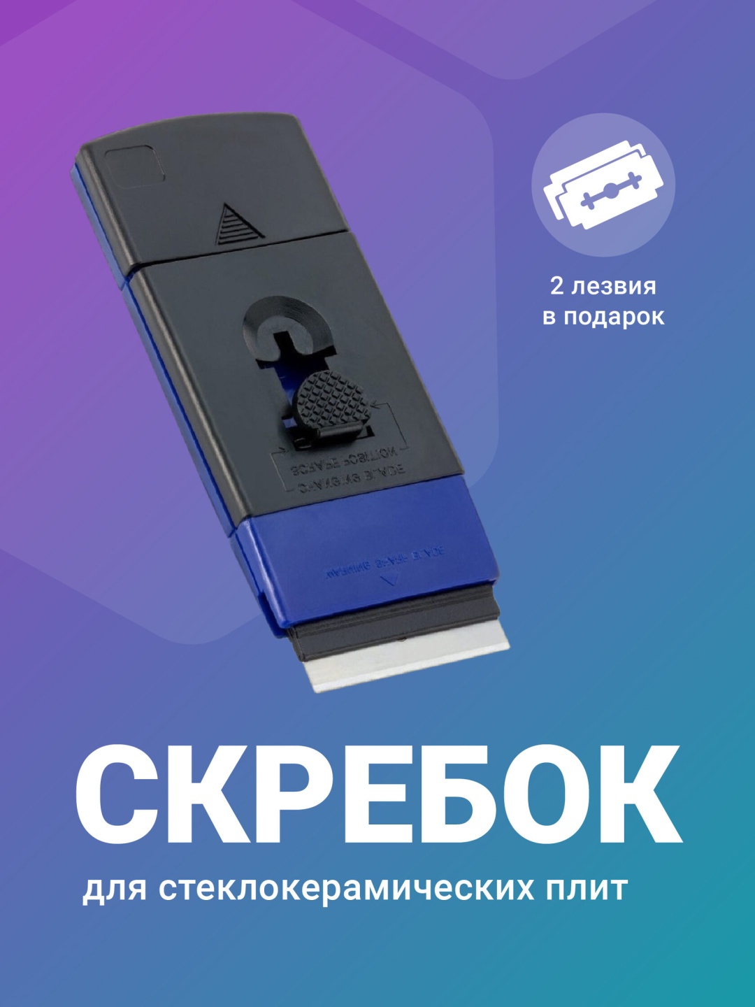 1ZAT скребок A1101Q черный, синий