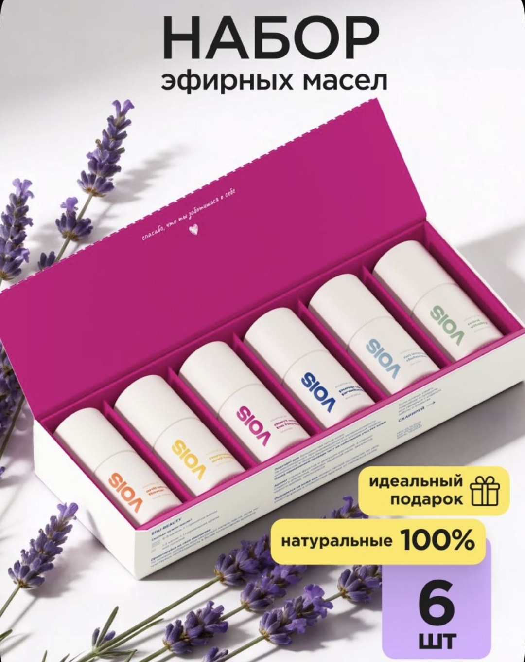 VOIS эфирное масло апельсин, лаванда, лемонграсс, мята, эвкалипт, чайное дерево 6 шт по 10 мл