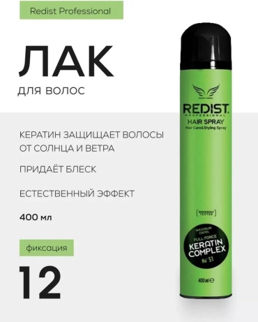 REDIST Keratin Complex лак экстрасильная фиксация 400 мл