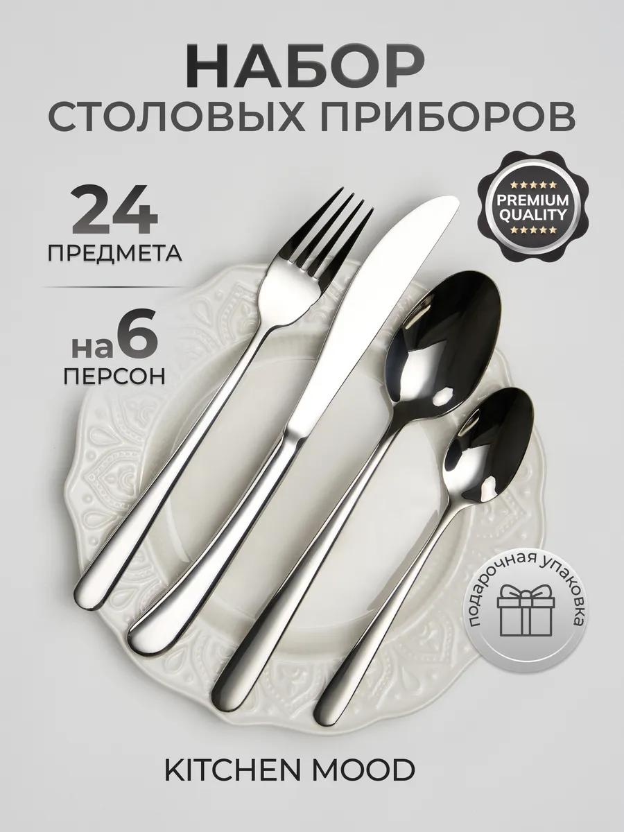 Набор столовых приборов 24 шт, белый kmelegantsilver 317457356