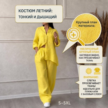 Костюм повседневный SUBOON желтый