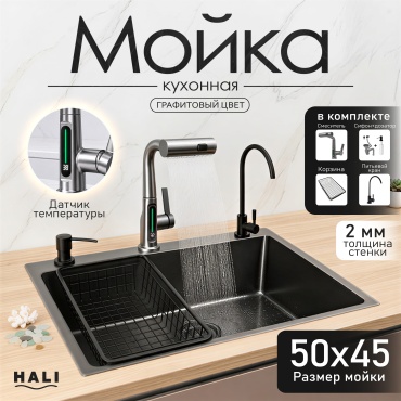 Кухонная мойка HALI 50/45/2мм 50×45×22 см