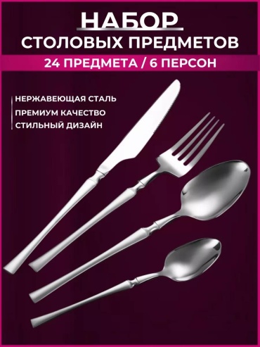 Набор столовых приборов LUCCI 2, 4, 24 шт, серебристый silver0104 LUC034813515