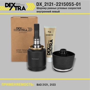 DEXTRA шрус внутренний DX_2121-2215055-01