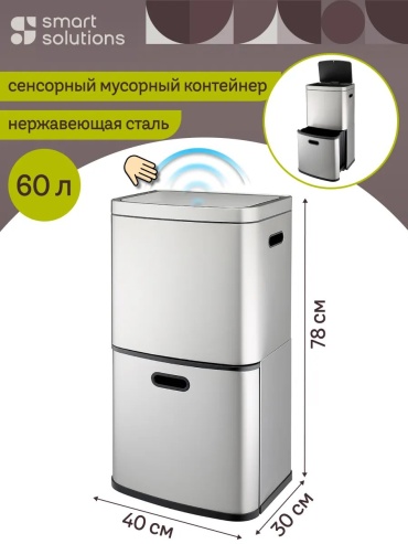 Мусорный бак без крышки 314300733 60 л