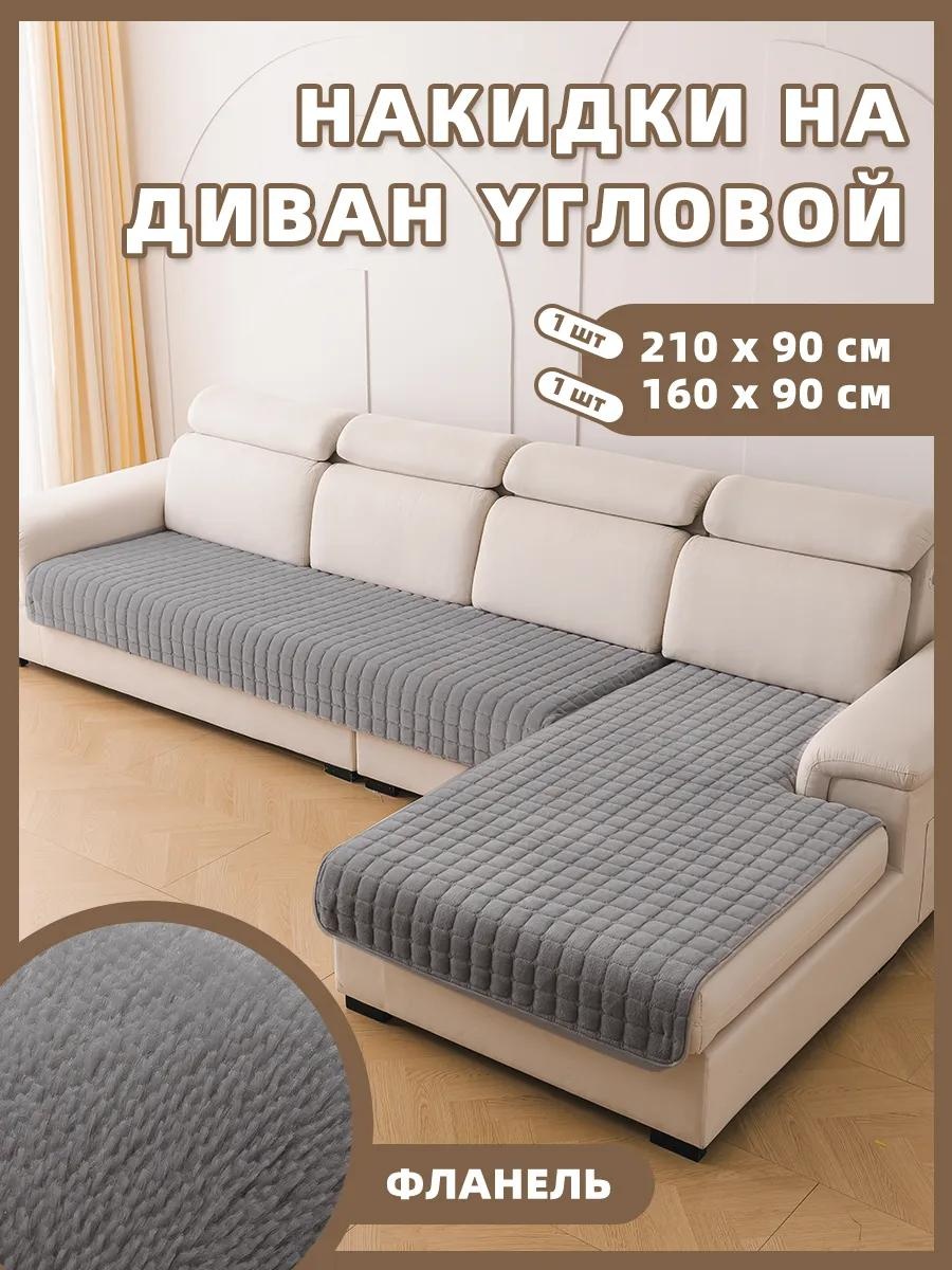 Дивандек для дивана BCACF0ACB54419F серый накидка на диван- 2 шт.; накидка на диван угловой; накидка на диван прямой; накидки на диван антискользящие; накидка на диван и кресло; 160x90cm 1 шт.+210x90cm 1 шт.