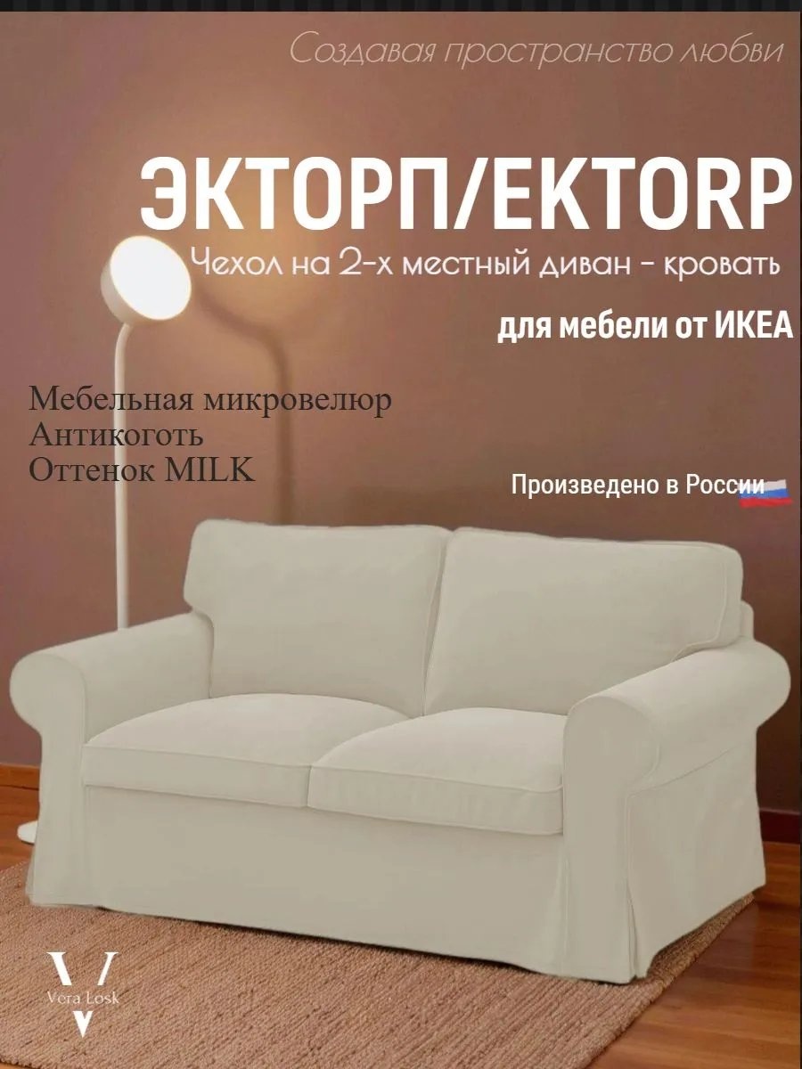 Дивандек для дивана 498451866 молочный 49 см